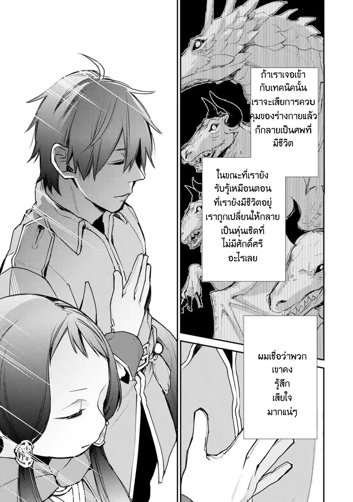 The Strongest Wizard Becomes a Countryside Guardsman After Taking an Arrow to the Knee ตอนที่ 13 หน้า 3