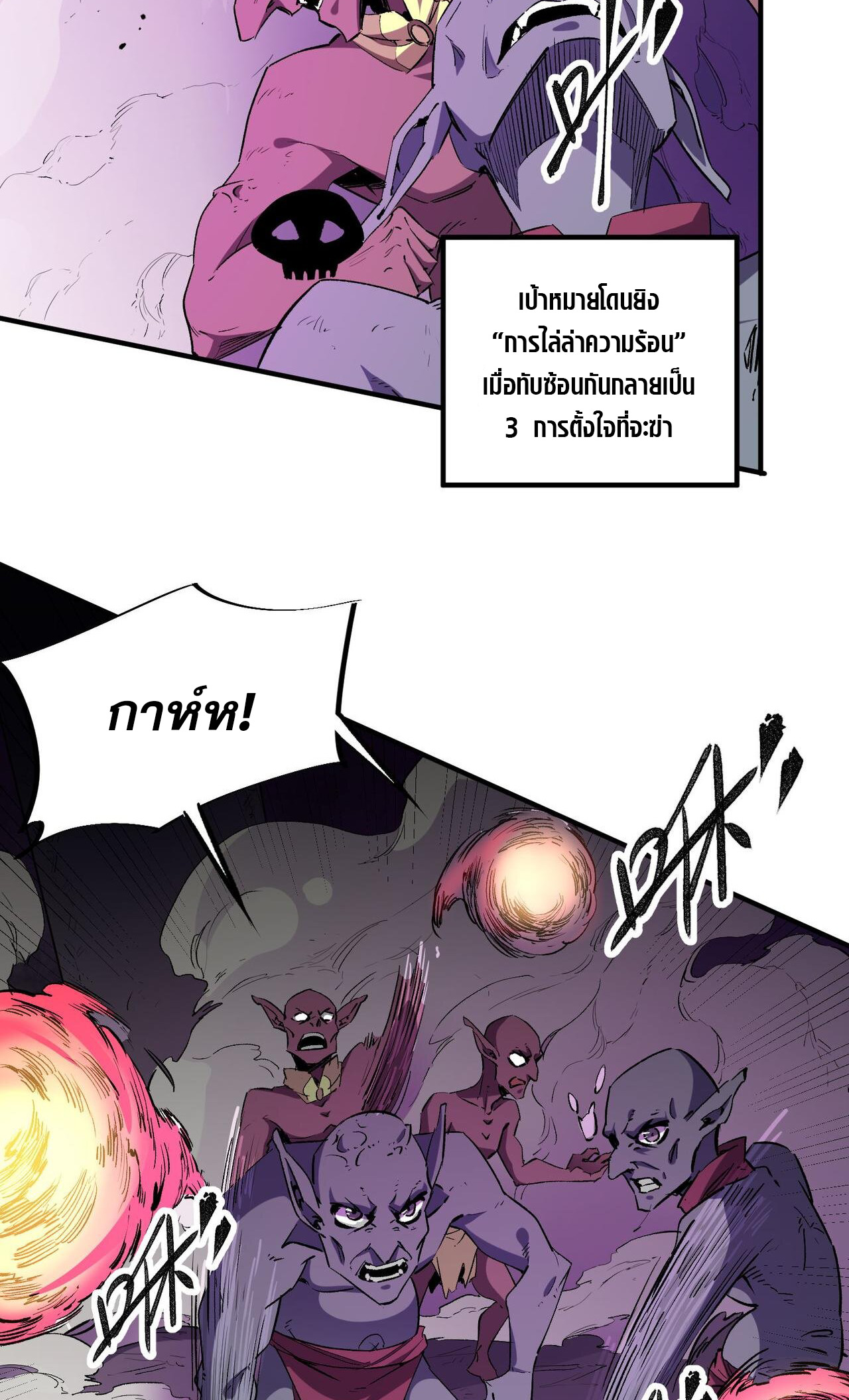 ฉันคือผู้เล่นไร้อาชีพที่สังหารเหล่าเทพ ตอนที่ 5 หน้า 12