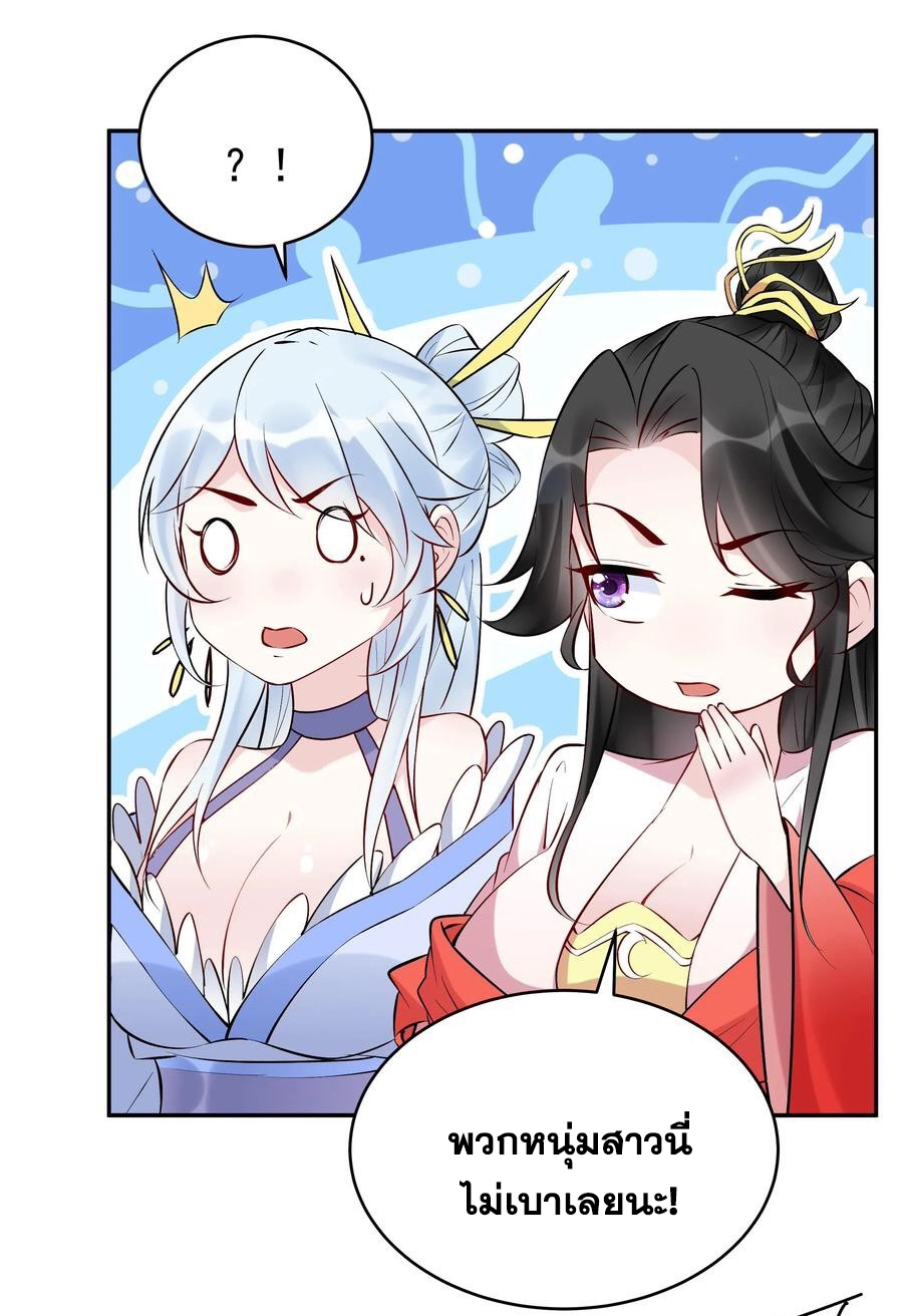 The Villain of Destiny วายร้ายแห่งโชคชะตา! ตอนที่ 117 หน้า 9