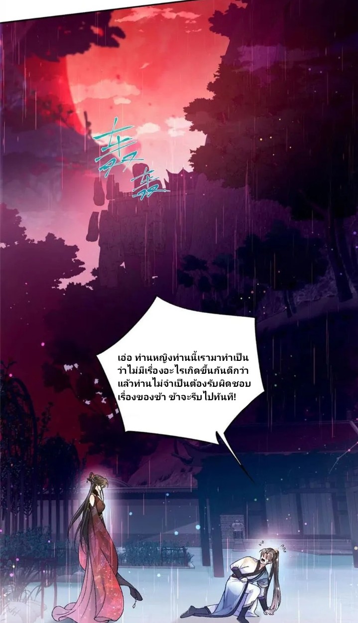 ภรรยาของข้าคือปีศาจสาว ตอนที่ 2 หน้า 2