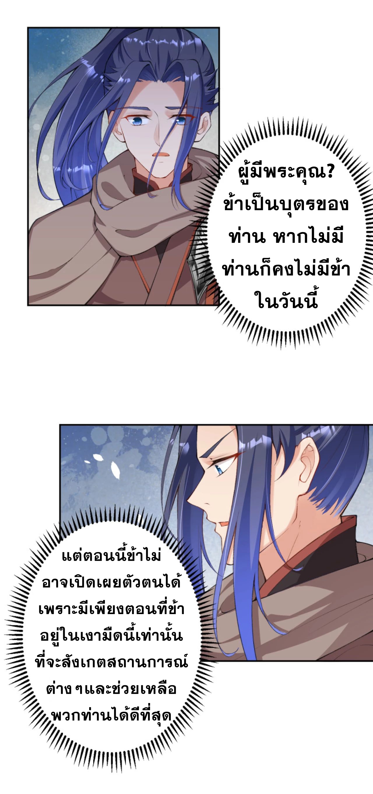 Against the Gods - อสูรพลิกฟ้า ตอนที่ 290 หน้า 22