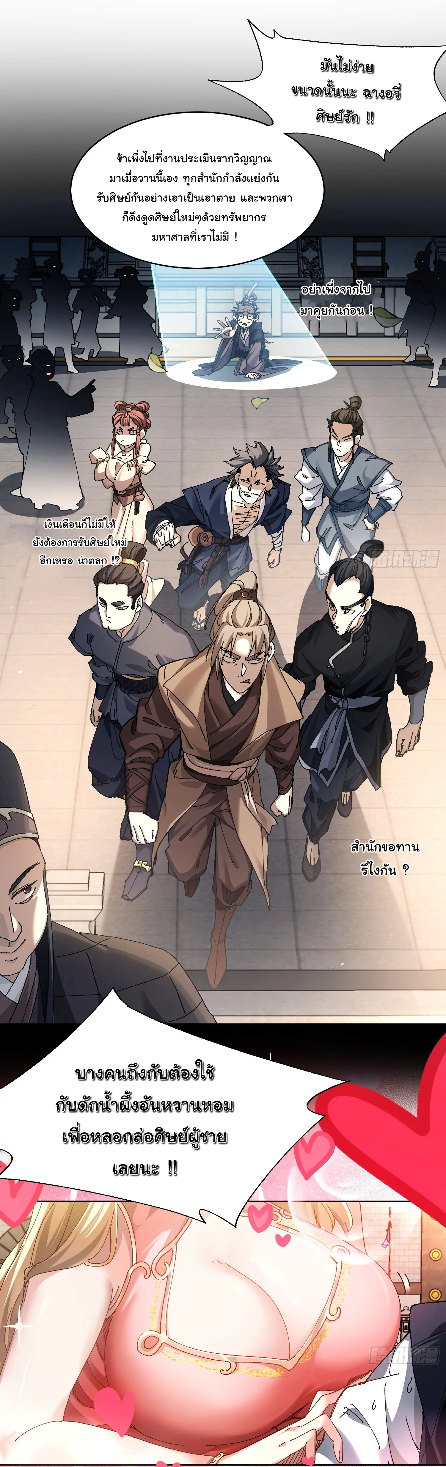 จะเป็นจักรพรรดิเทพมันจะยากซักแค่ไหน ? ( Don't Tell Me You Think Cultivating Immortality Is Difficult? ) ตอนที่ 1 หน้า 17