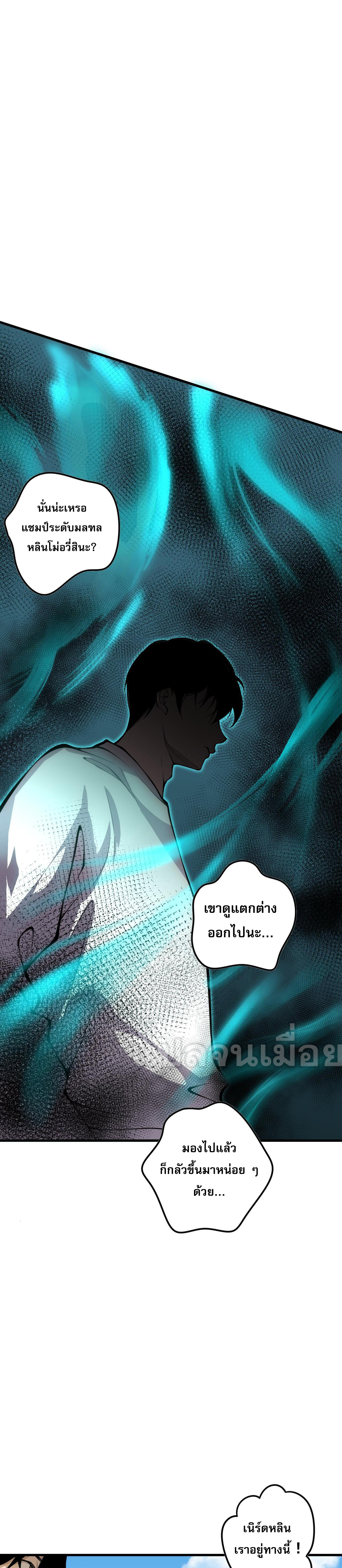 เนโครแมนเซอร์! ฉันคือภัยพิบัติล้างโลก! ตอนที่ 32 หน้า 22