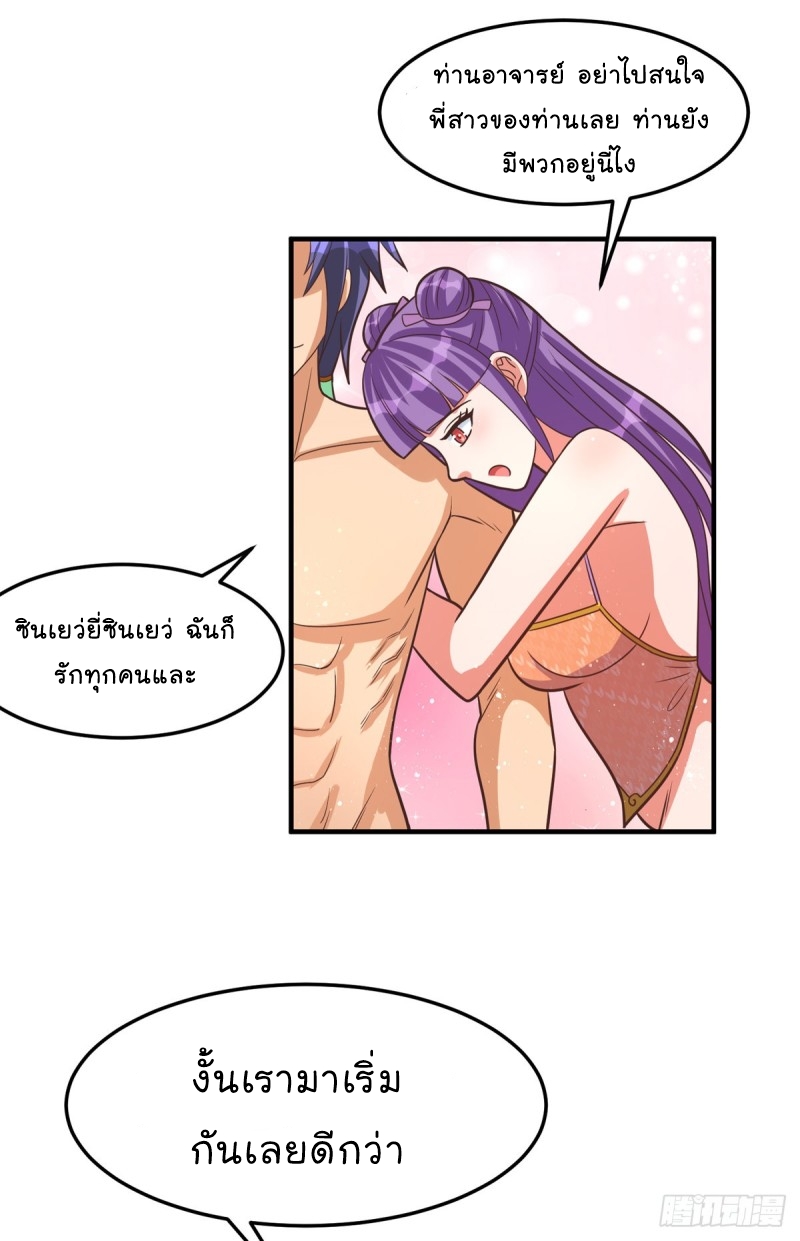 super genius doctor ตอนที่ 50 หน้า 13