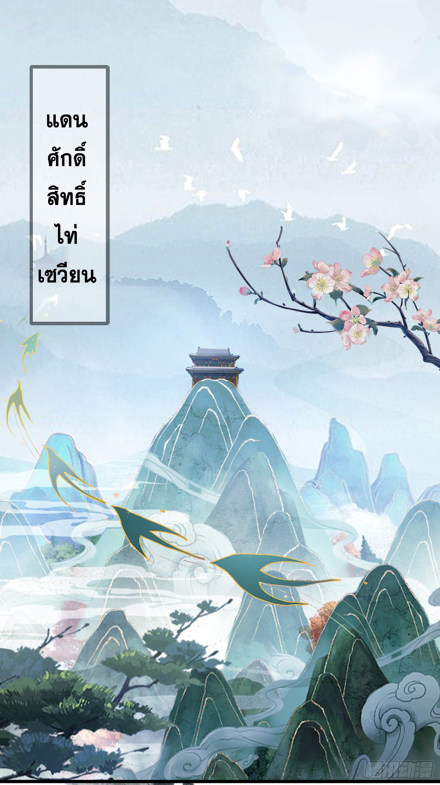 ข้านี่แหละไร้เทียมทาน ตอนที่ 9 หน้า 35