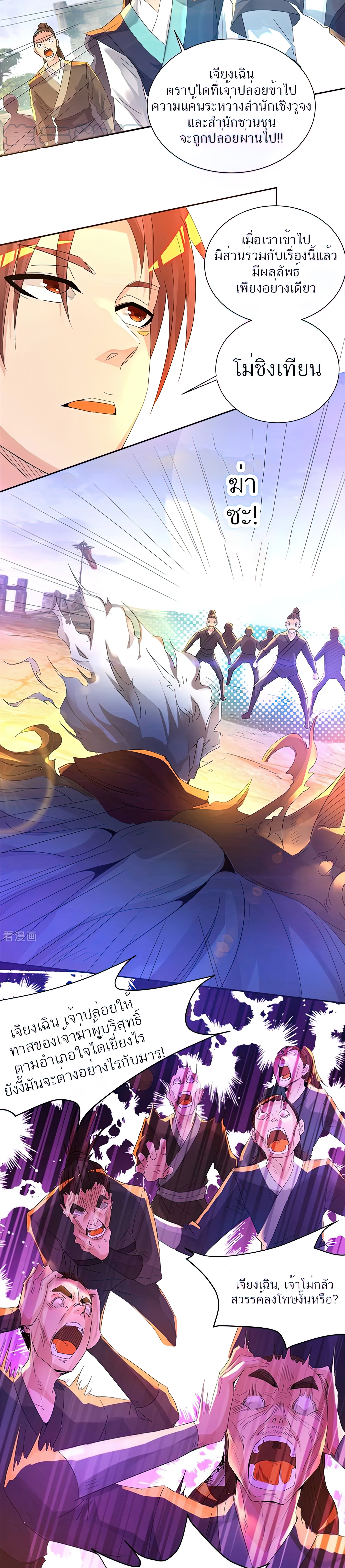 I Have Nine Female Disciples ตอนที่ 14 หน้า 6