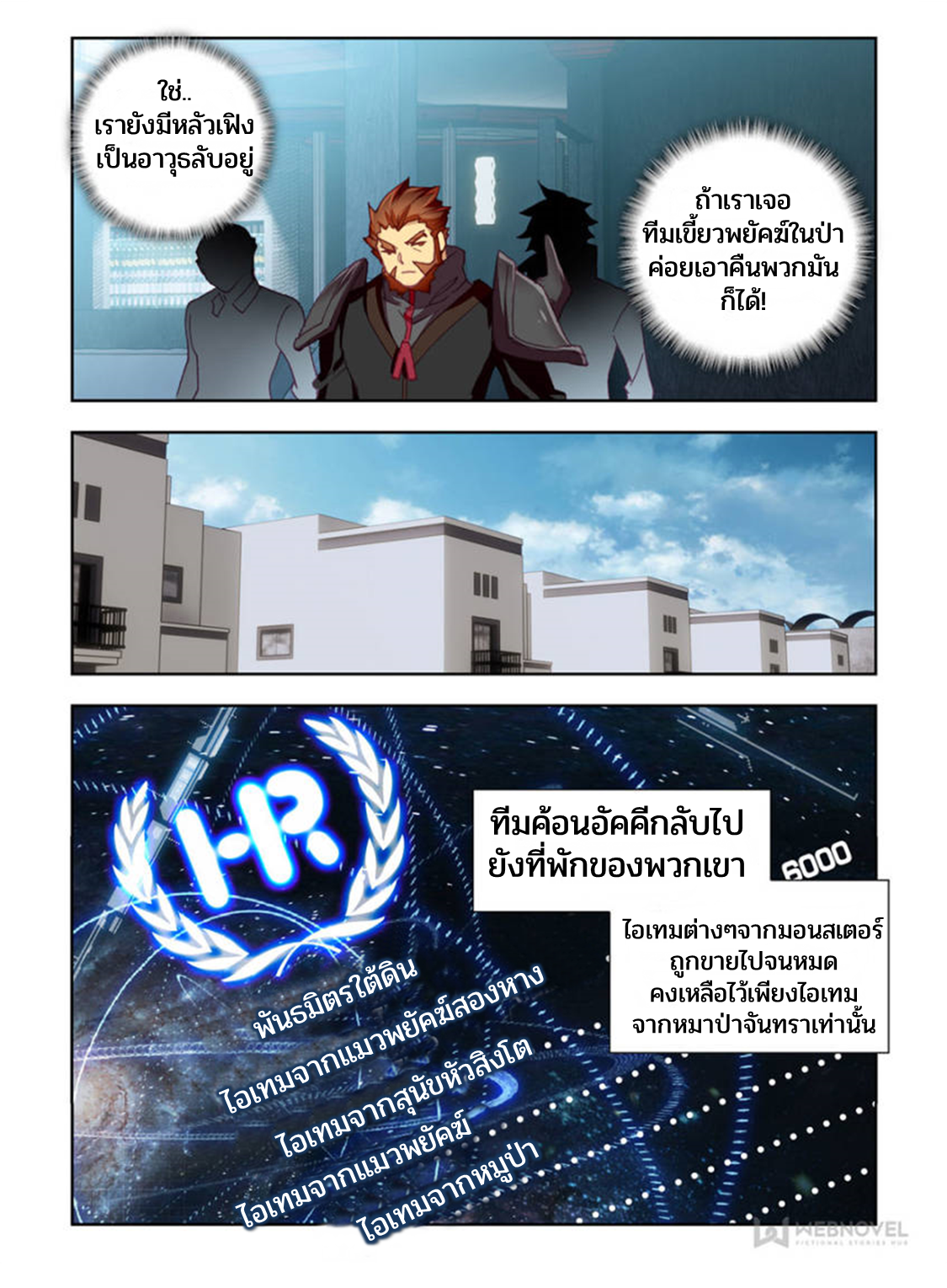 Swallowed star ศึกล้างดวงดาว ตอนที่ 64 หน้า 8