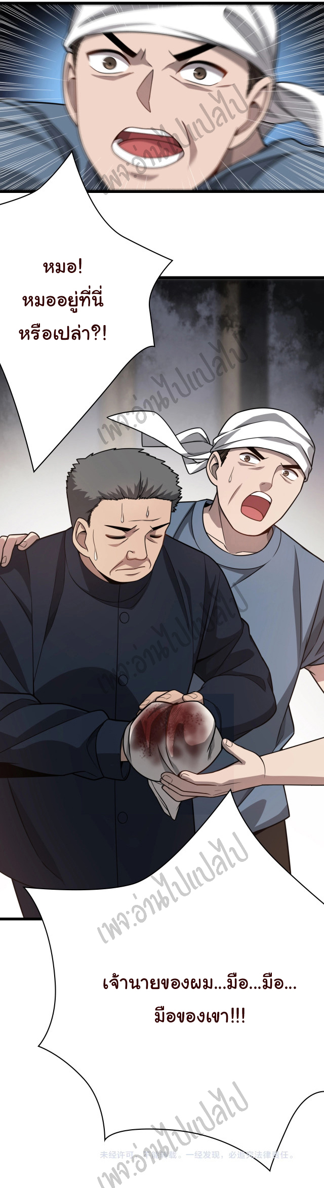 สุดยอดระบบของหมอหลิงหรัน ตอนที่ 5 หน้า 38