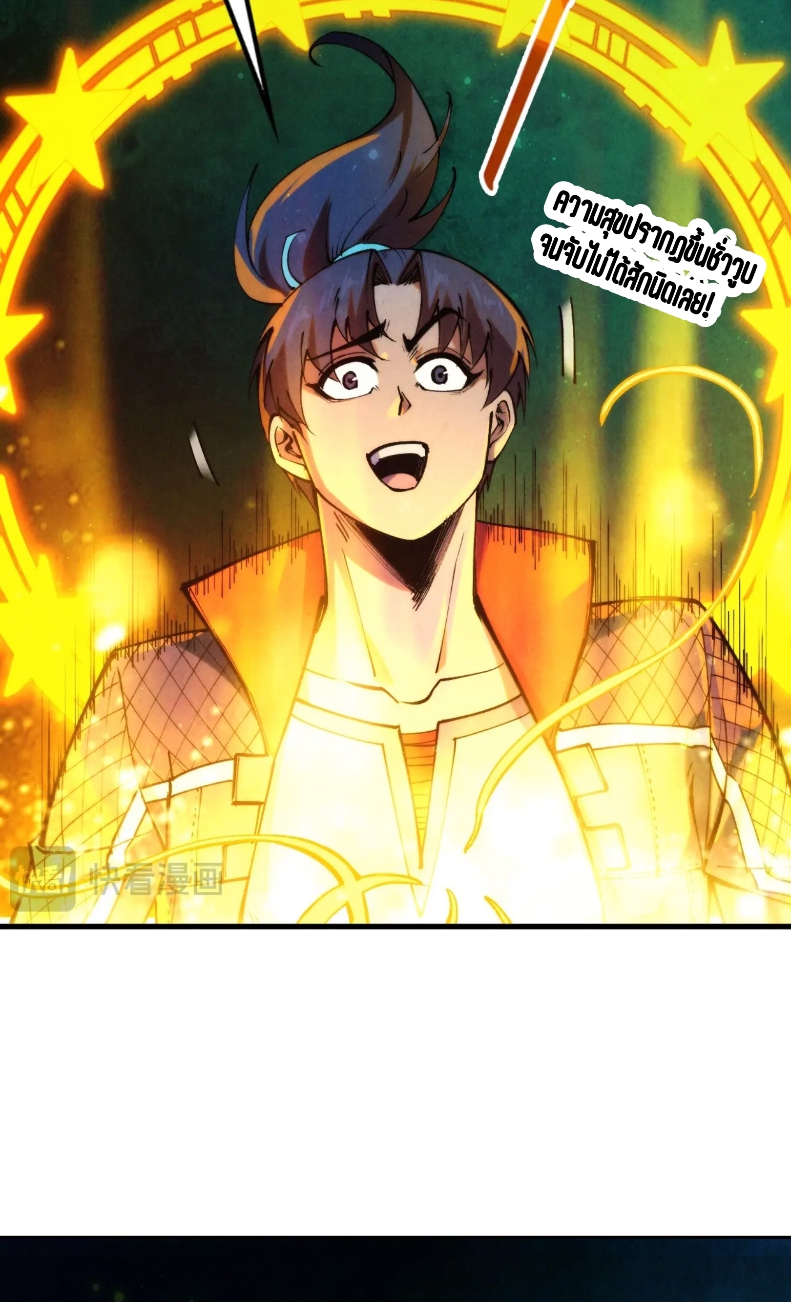 มหาเทพนิรันดร์กาล ตอนที่ 169 หน้า 60