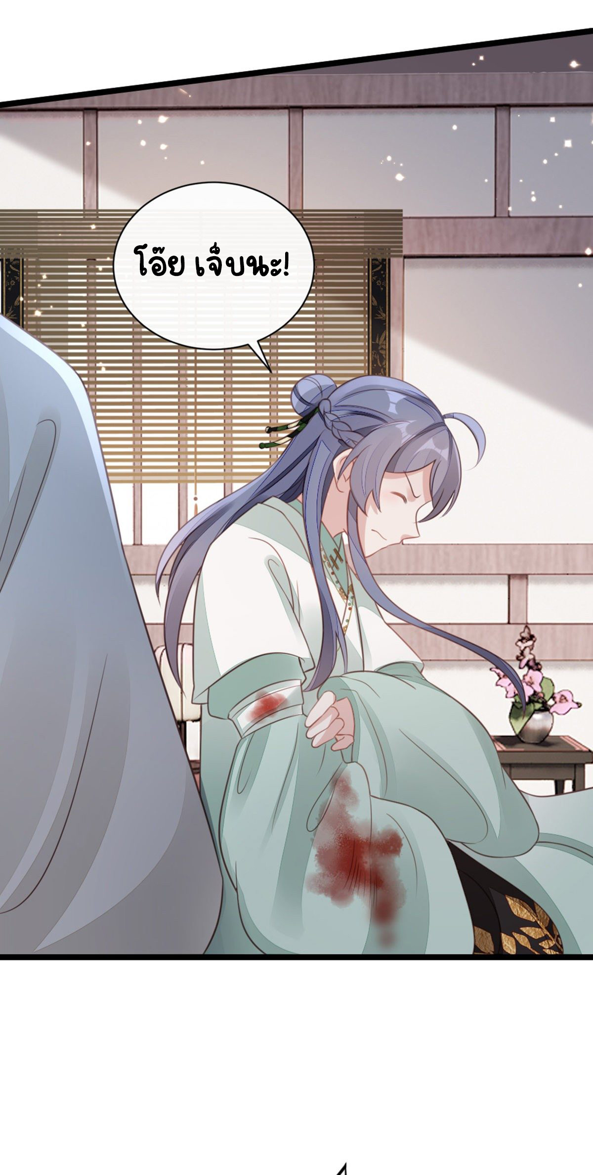 ระบบเปลี่ยนชะตายัยตัวร้าย ตอนที่ 82 หน้า 29