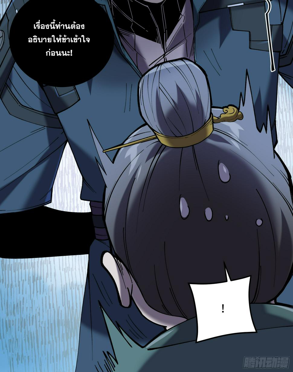 หาญท้าชะตาฟ้า ปริศนายุทธจักร ตอนที่ 29 หน้า 48