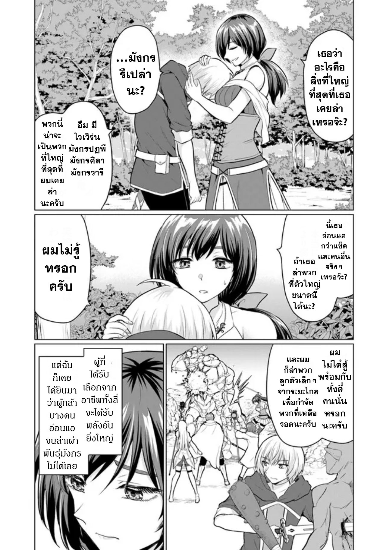 yuusha ni zenbu ubawareta ore wa yuusha no hahaoya to party wo kumimashita! เพื่อนสนิทคิดไม่ซื่อผมเลย ยม. มัน (มังงะ) ตอนที่ 5 หน้า 19