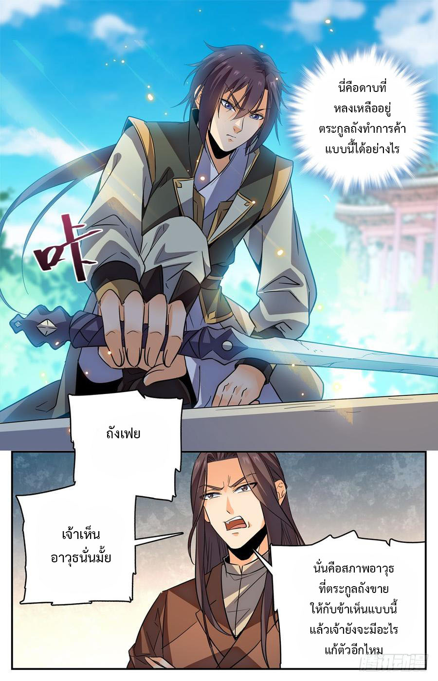 คนไร้ค่าสู่เส้นทางเทพยุทธ ตอนที่ 43 หน้า 11