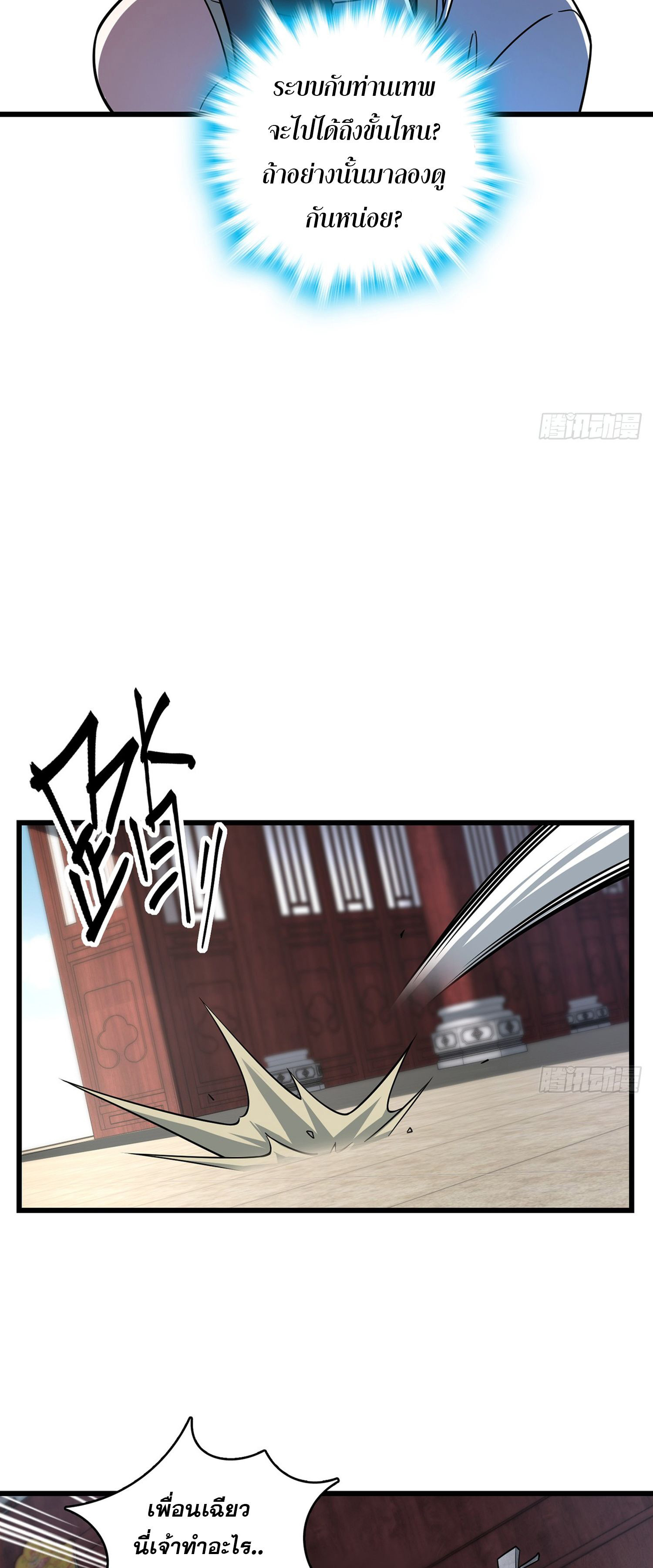 ระบบยิ่งตายยิ่งแกร่ง ตอนที่ 9 หน้า 44