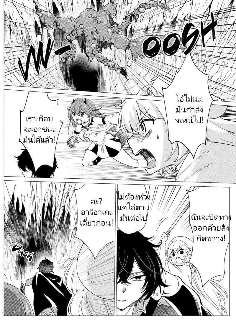 Yuusha Party Wo Tsuihosareta Ore kara Sudattekureta you de ureshii.nanode Dai Seijo,Omae ni Ottekorarete wa Komaru no daga? ตอนที่ 23 หน้า 12