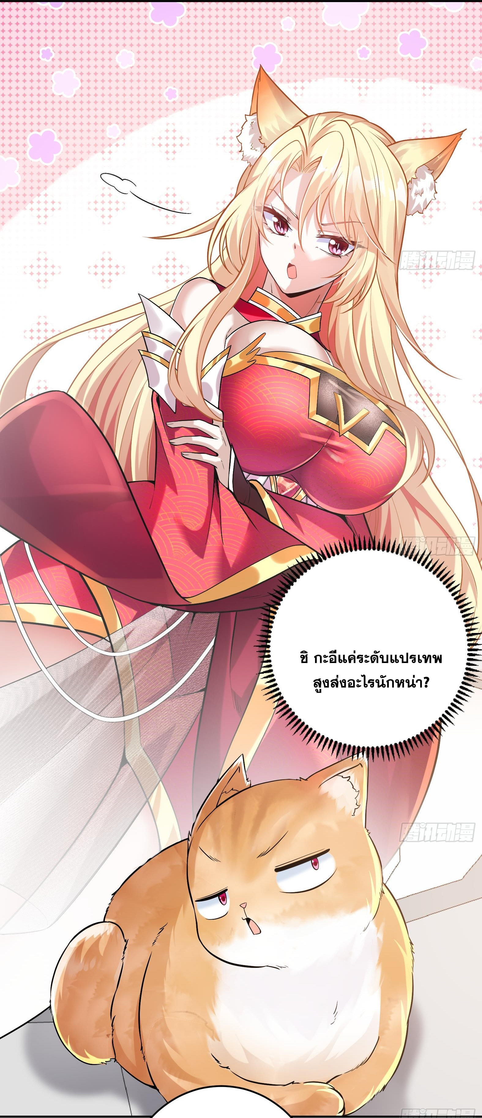 สัญญาระดับเทพ : เริ่มต้นที่แมวเหมียว ตอนที่ 4 หน้า 12