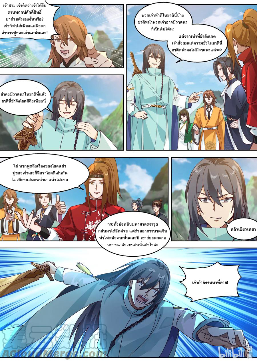 เทพสายฟ้า ราชาสงคราม ตอนที่ 312 หน้า 5