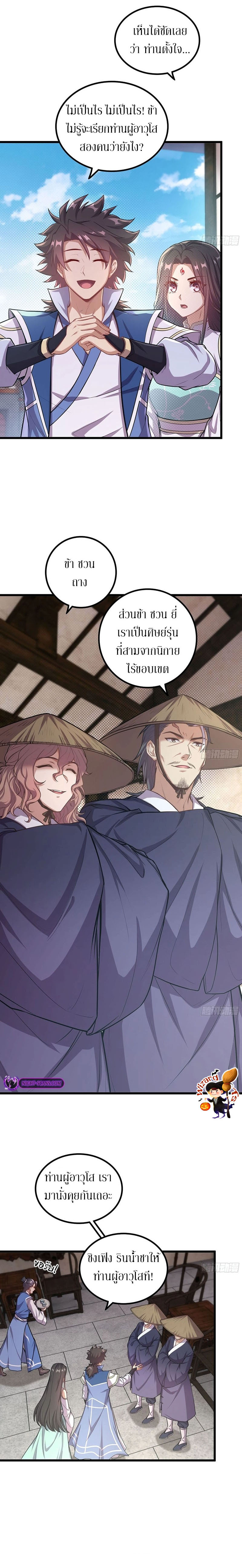 Forged Immortal ตอนที่ 4 หน้า 9