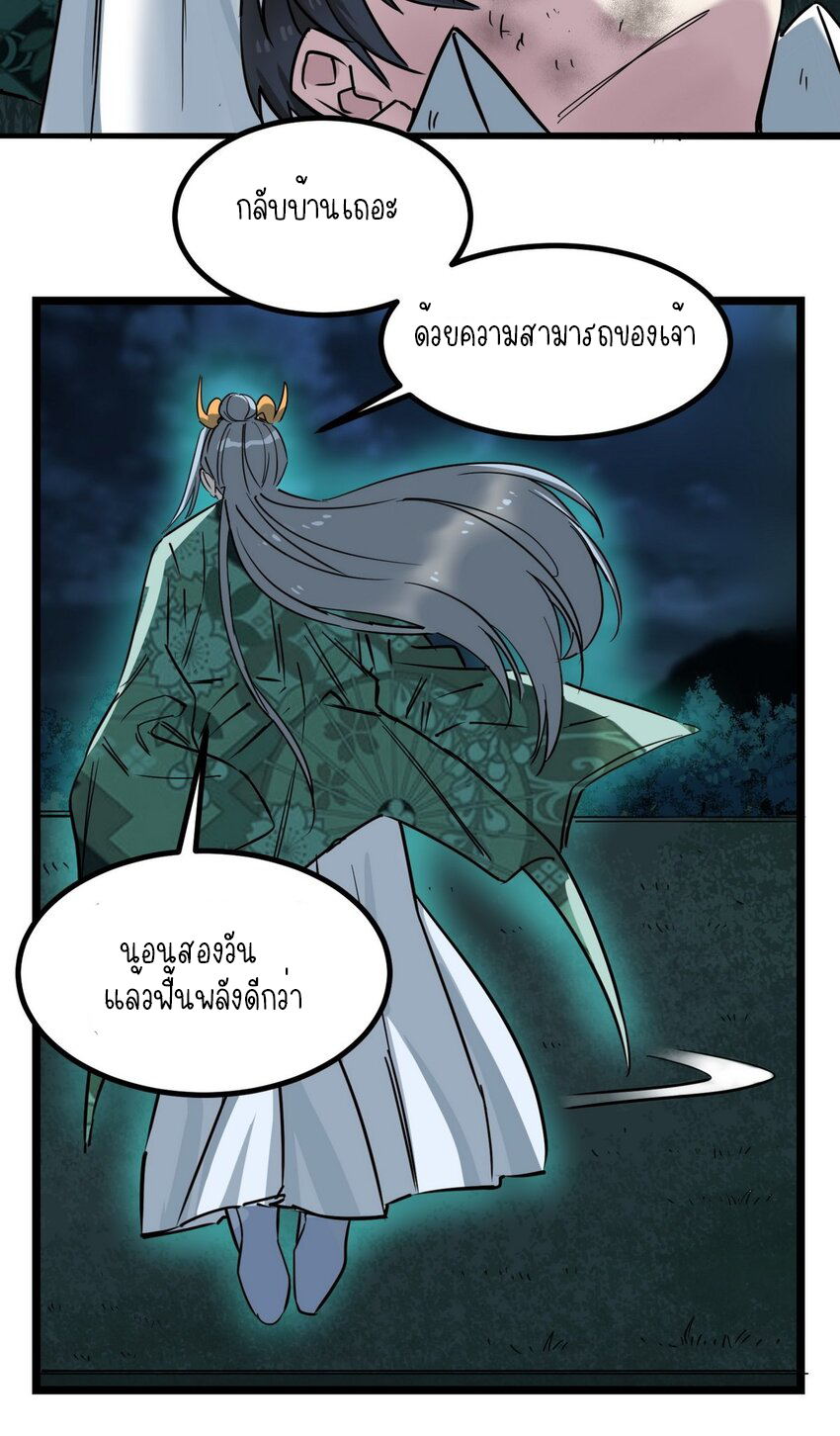 I Have a Hall of Heroic Souls ตอนที่ 33 หน้า 12
