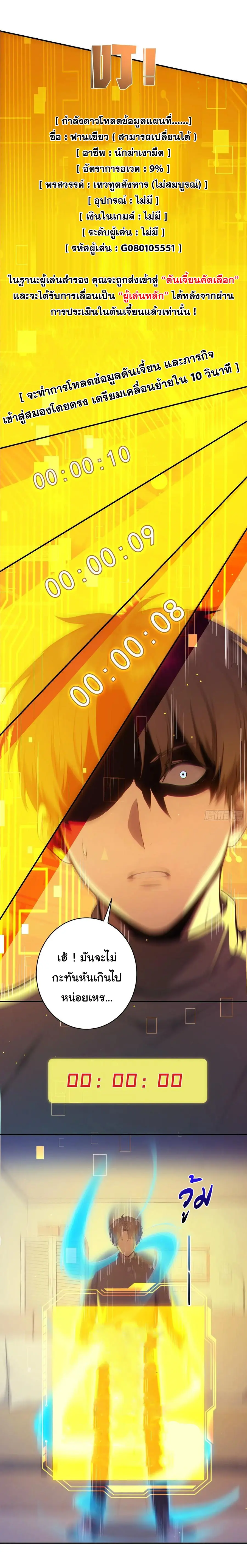 ผู้เล่นมหาเฮงฝ่าปริศนาดันเจี้ยน ( The Billion Luck Player ) ตอนที่ 1 หน้า 38