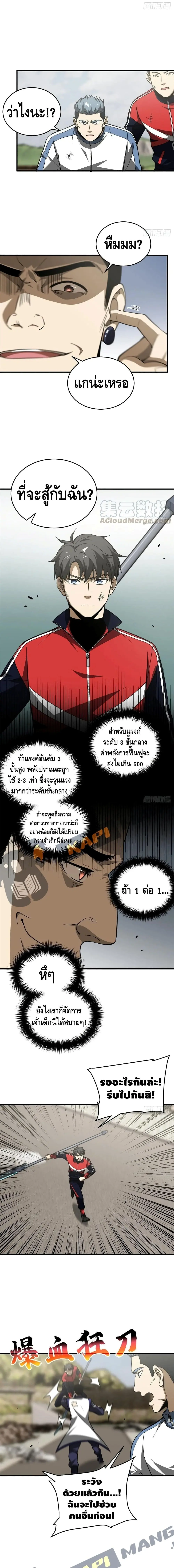 [ชนจีน] ระบบจอมยุทธ์สุดโกงแห่งโลกคู่ขนาน - Global Martial Arts ตอนที่ 102 หน้า 7