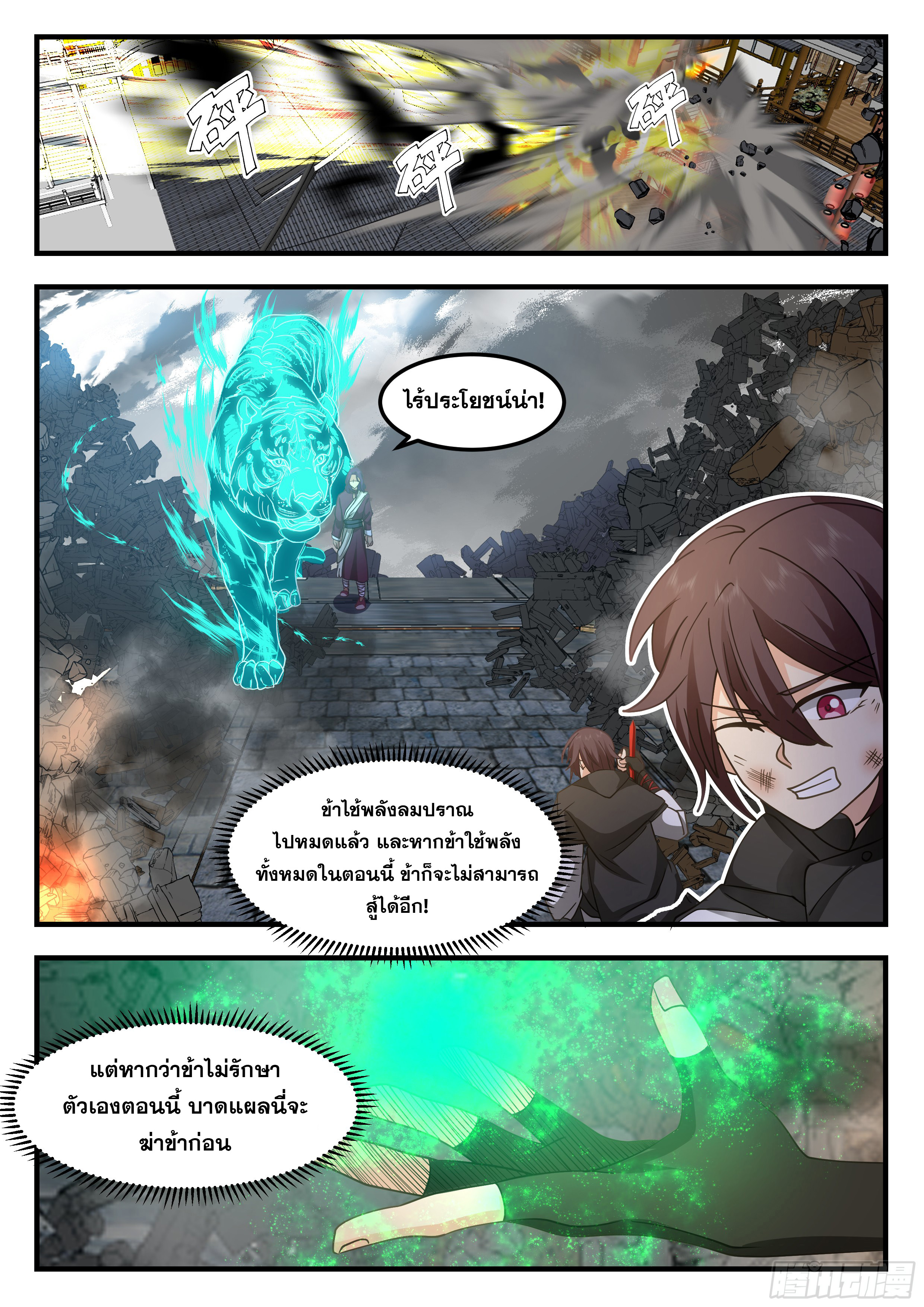 ดาบที่แกร่งขึ้นจากการฆ่า ตอนที่ 80 หน้า 8