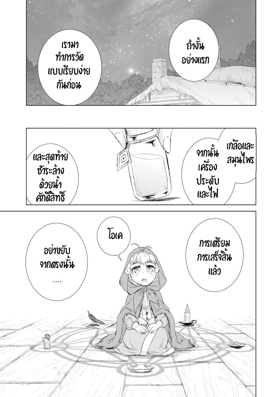 Isekai de Tadahitori no Mamono Tsukai ตอนที่ 33 หน้า 20