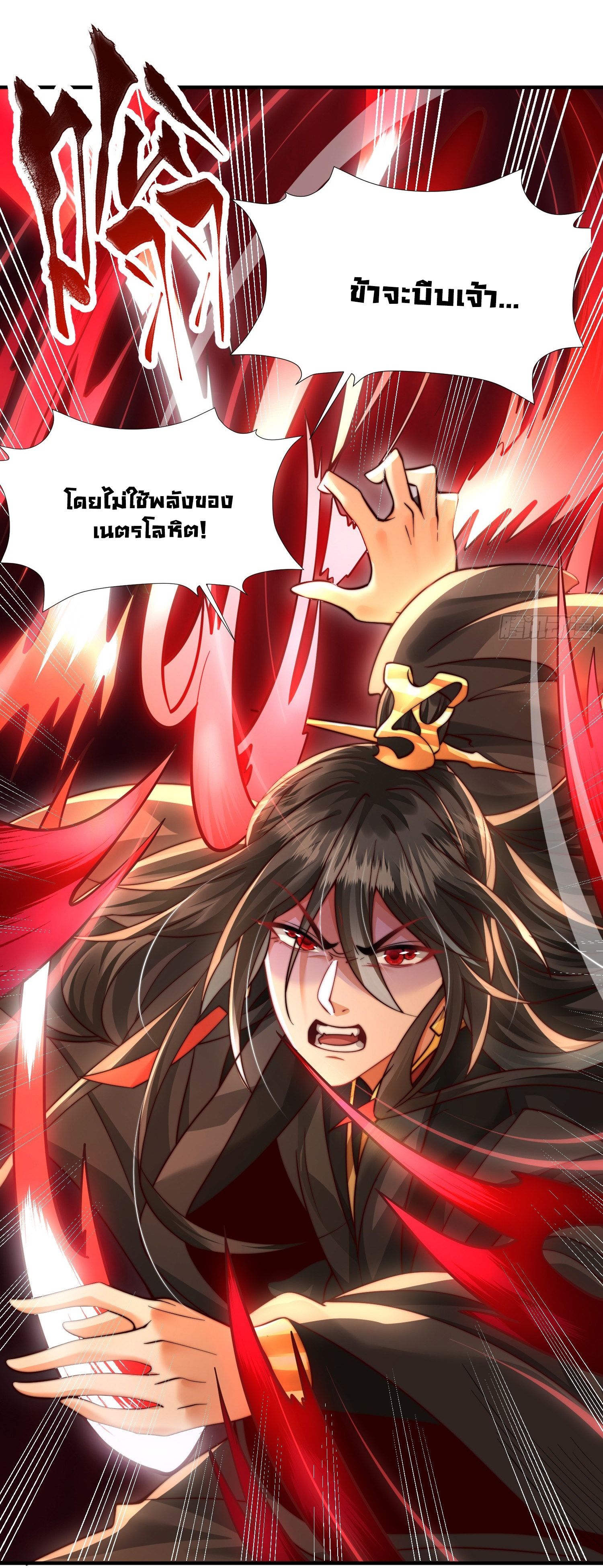 พิชิตใจท่านอาจารย์หญิงผู้งดงาม (ทันจีน) ตอนที่ 10 หน้า 7