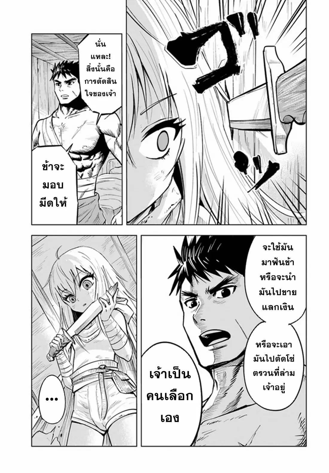 Road to the Kingdom Slave Swordsman the Rise of Heroes ตอนที่ 20 หน้า 21