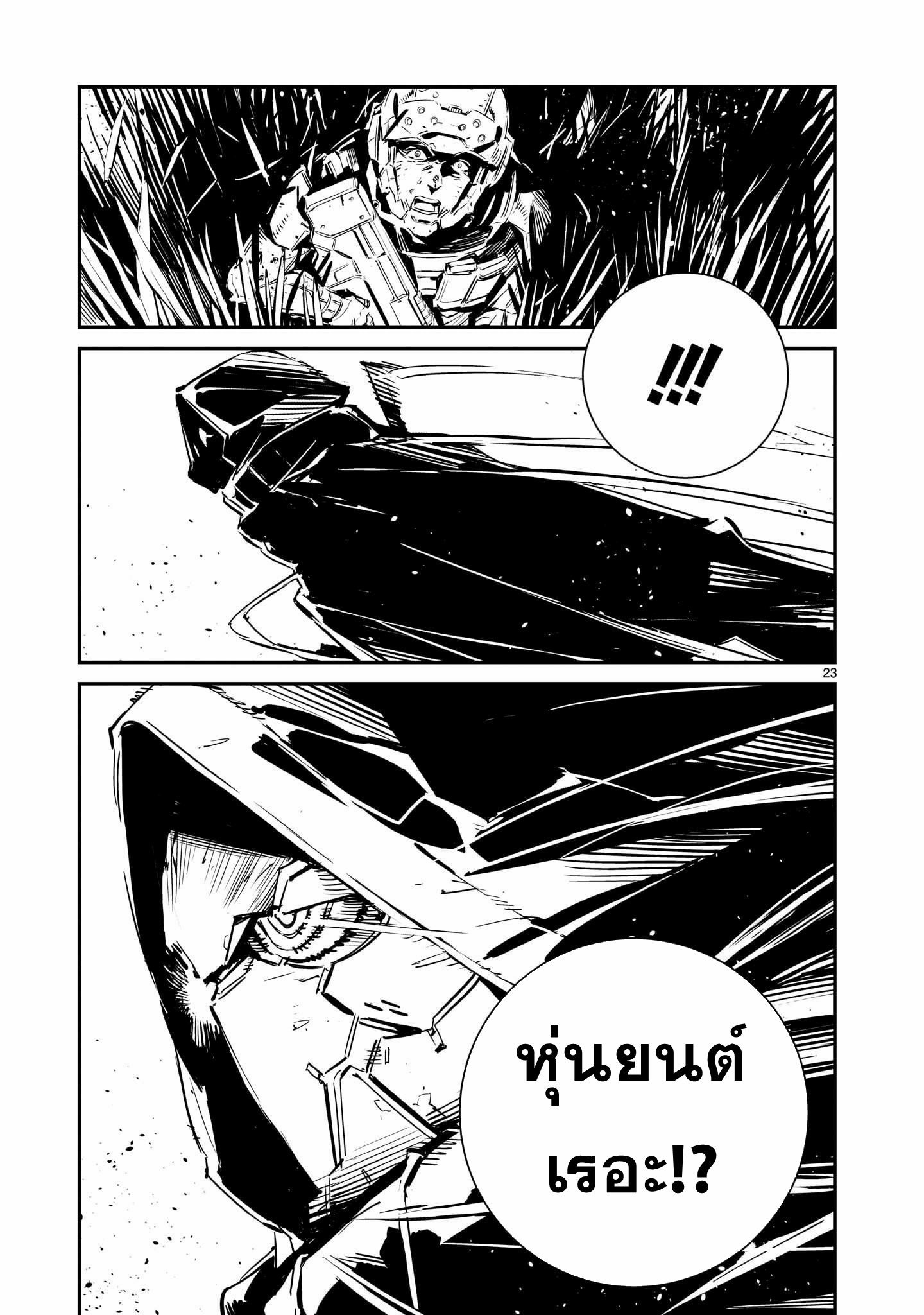 DRAGON CIRCUS ตอนที่ 1 หน้า 20