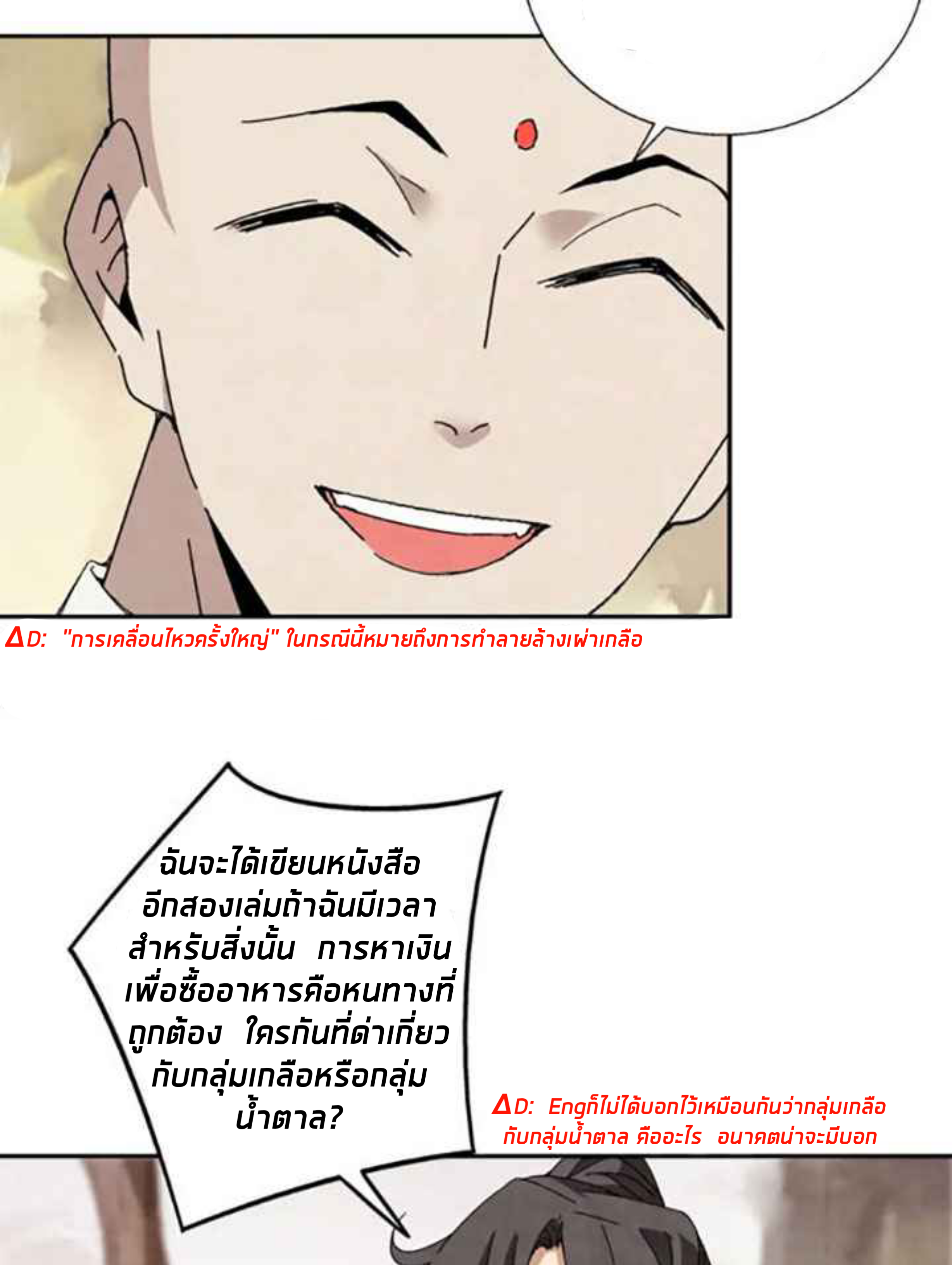 การกลับมาของผู้นำนิกายThe Return of the Sect Leader ตอนที่ 3 หน้า 5