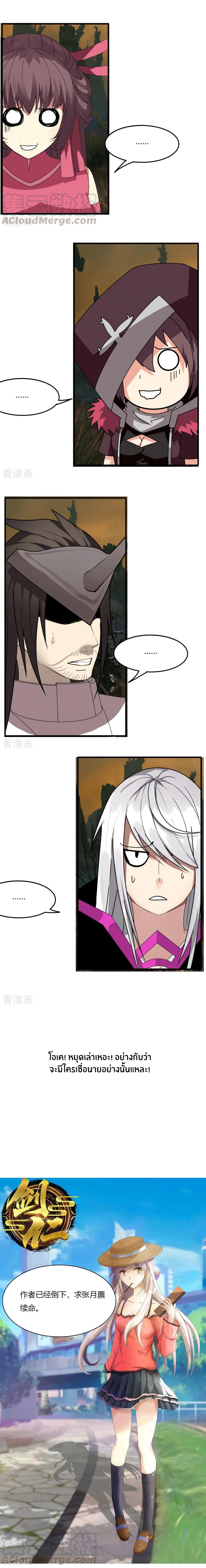 Sword of Benevolence ตอนที่ 60 หน้า 4