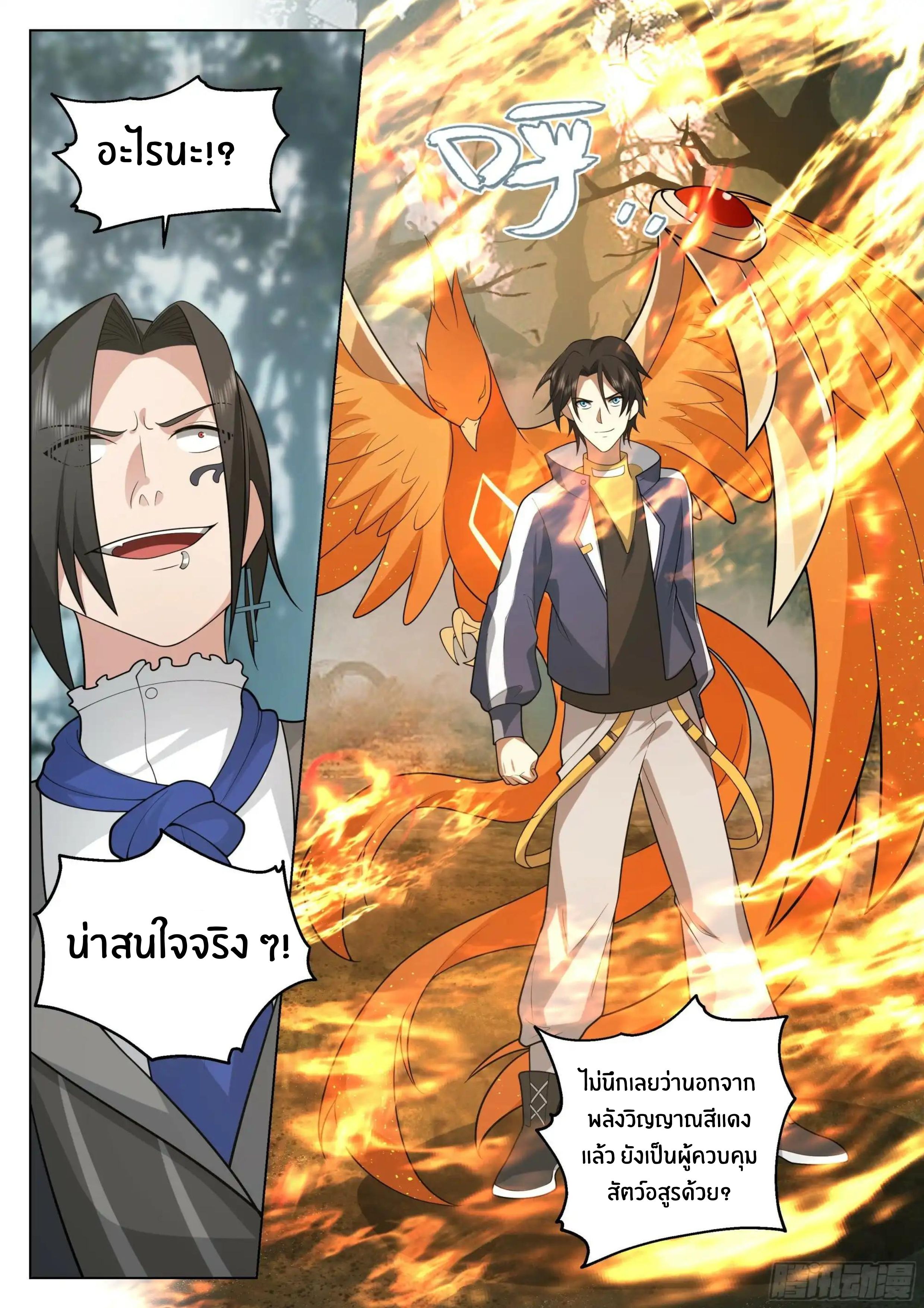 The Supreme Way ตอนที่ 81 หน้า 13