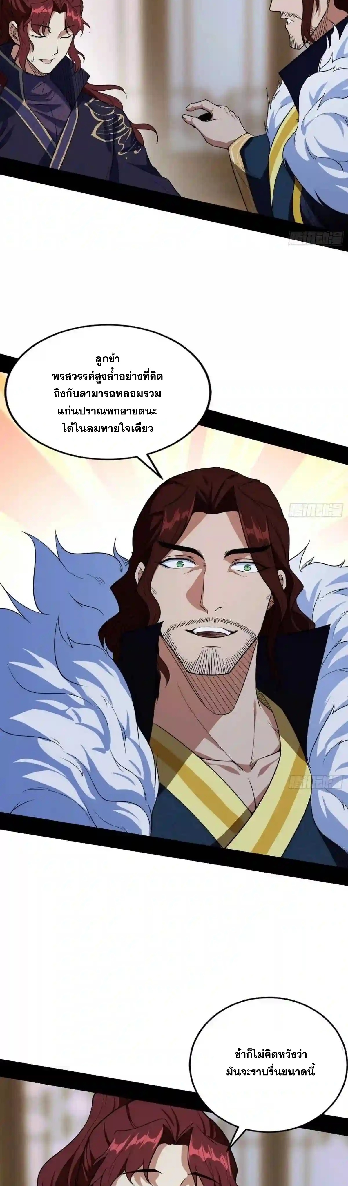 I'm an Evil God ข้าคือจักรพรรดิปีศาจ ตอนที่ 210 หน้า 6