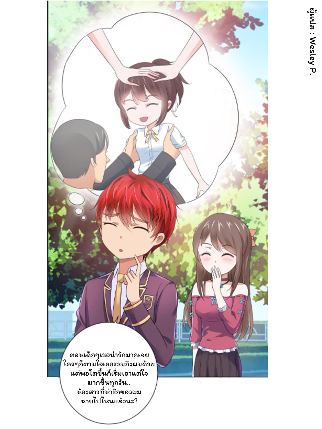 ระบบพระเจ้า ตอนที่ 127 หน้า 17