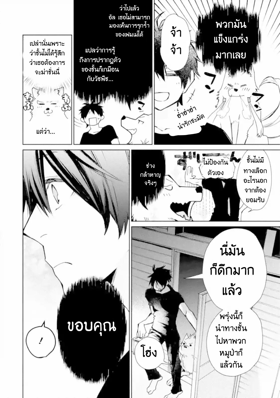 The Strongest Wizard Becomes a Countryside Guardsman After Taking an Arrow to the Knee ตอนที่ 3 หน้า 11