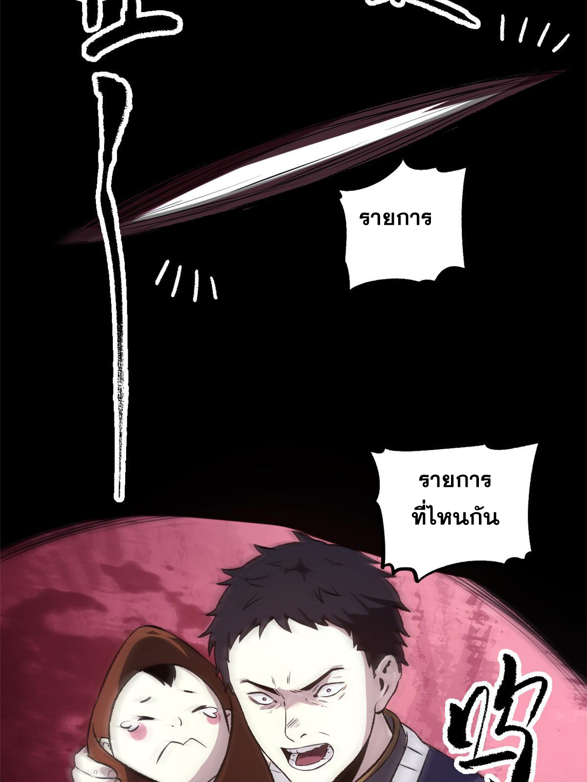 สายลับคนแรกในประวัติศาสตร์ ตอนที่ 26 หน้า 29