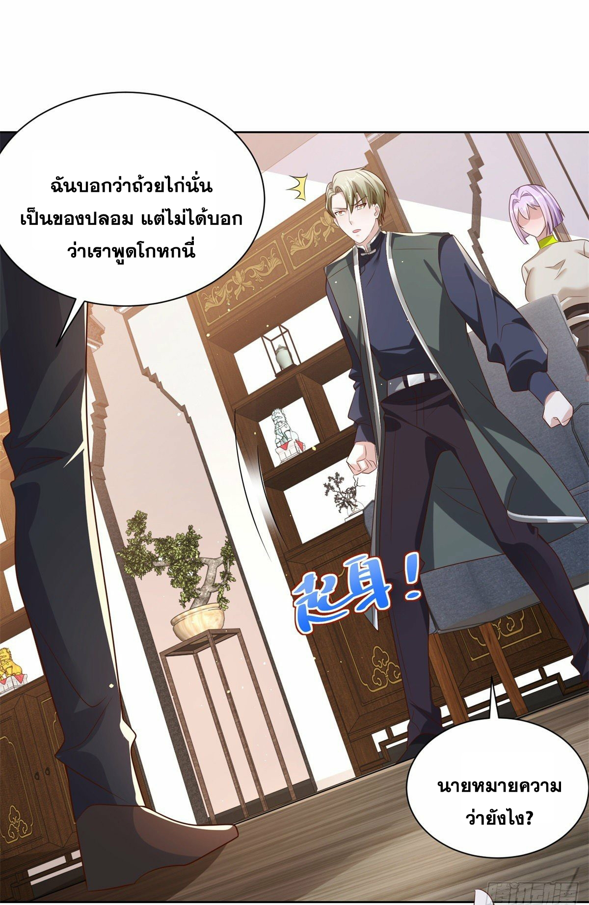 Arch villain วายร้ายระดับเทพ ตอนที่ 19 หน้า 24