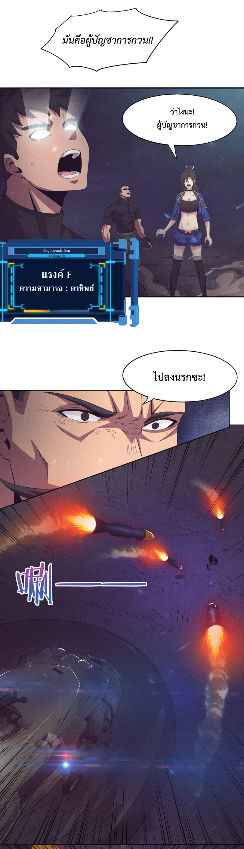 the frenzy of evolution การวิวัฒนาการที่บ้าคลั่ง ตอนที่ 35 หน้า 29