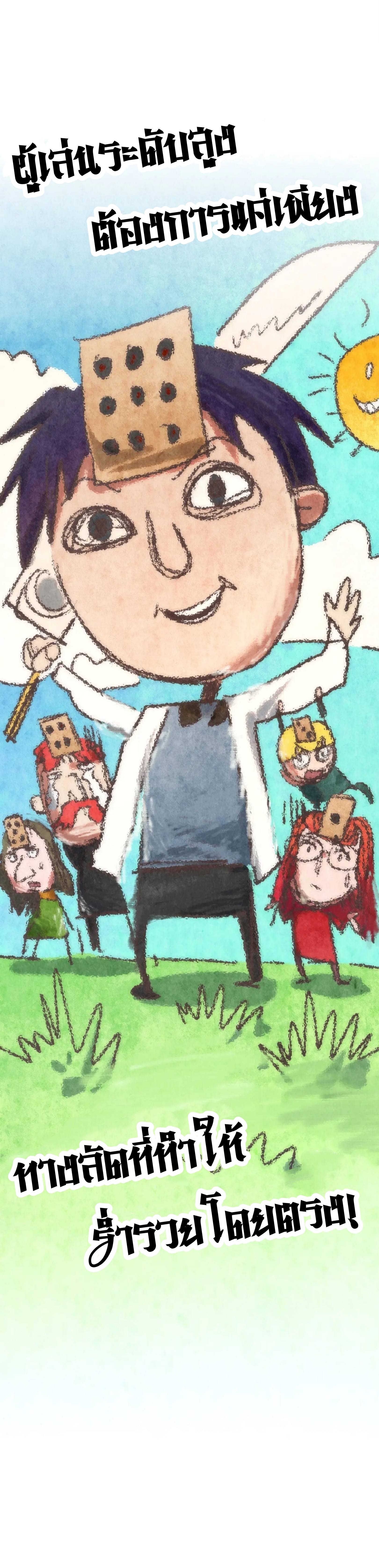 มหาเทพนิรันดร์กาล ตอนที่ 43 หน้า 30