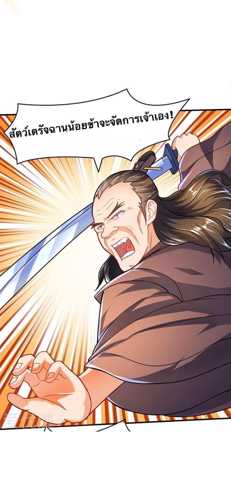 Strongest Loeveline (เทพเกรียน โชว์เซียน ต่างโลก) ตอนที่ 13 หน้า 18