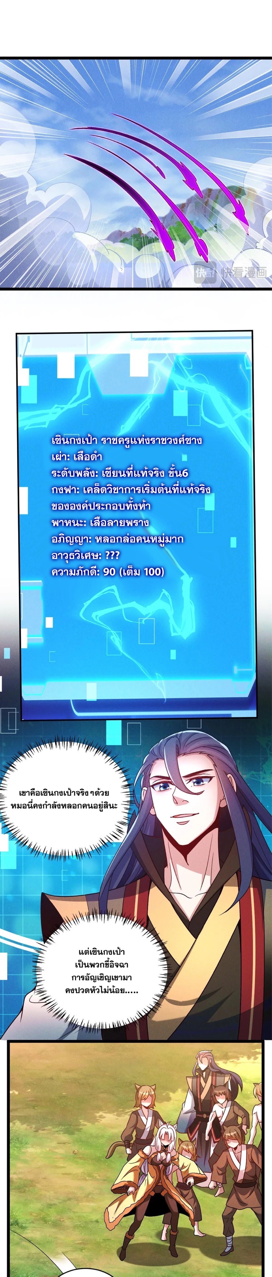 ข้ามีระบบที่สามารถอัญเชิญเทพและปีศาจได้ ตอนที่ 90 หน้า 5