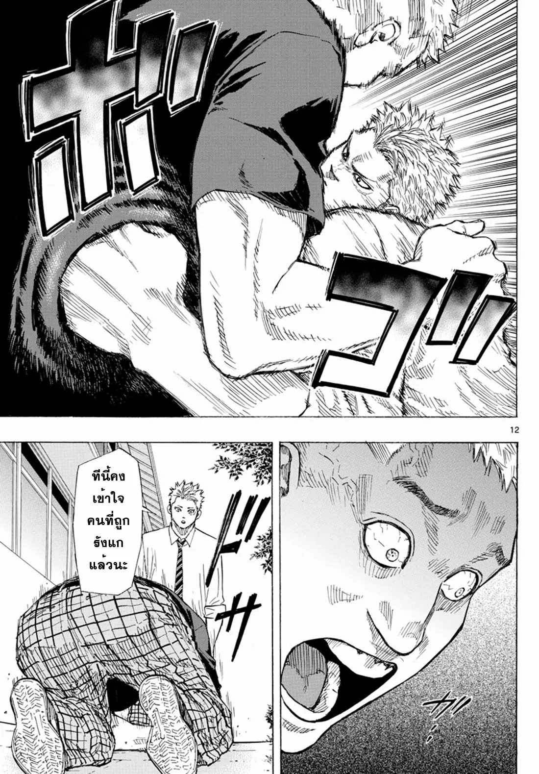 Red Blue ตอนที่ 1 หน้า 11