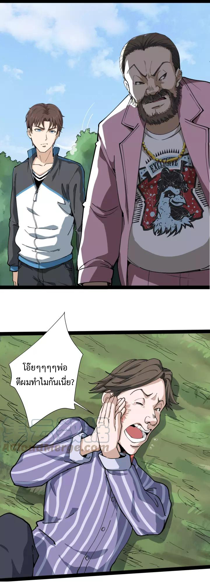 หมอเกรียนเซียนพิษ ตอนที่ 4 หน้า 33