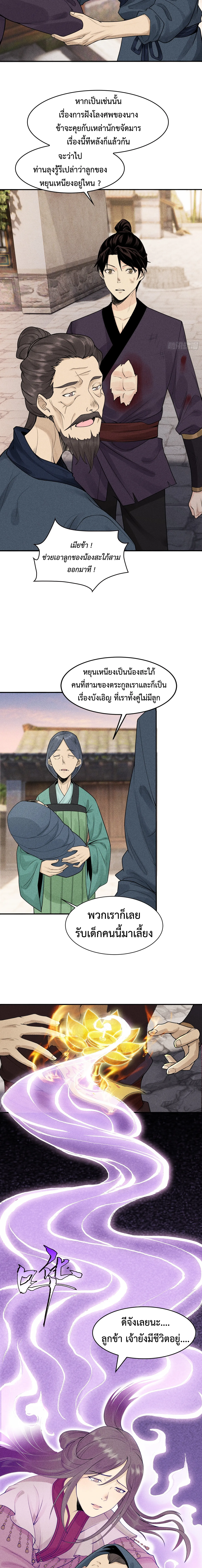 God's Astrology (เซียนโหรา วิชามหามาร) ตอนที่ 5 หน้า 8