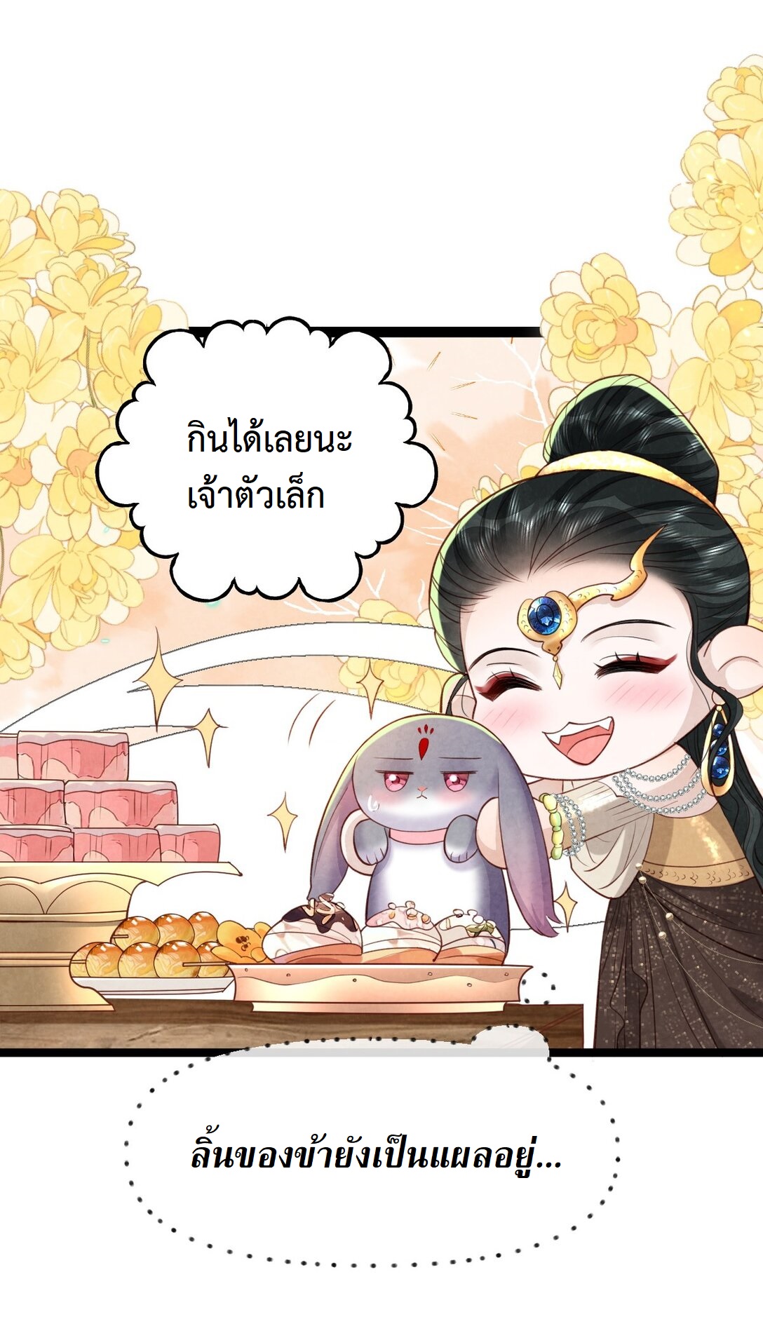 เส้นทางเอาชีวิตรอดของบรรณาการ ตอนที่ 18 หน้า 15