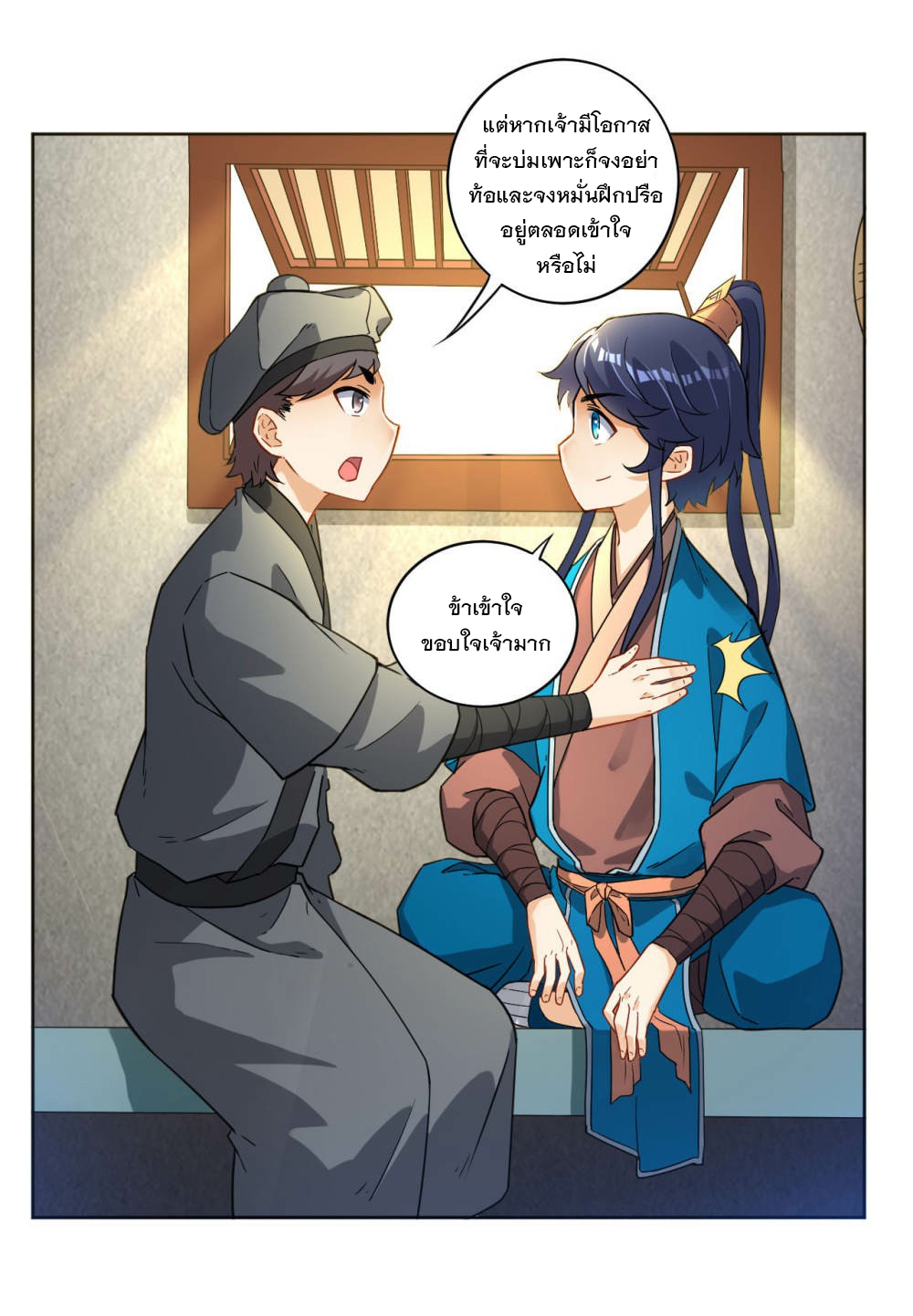 ข้ารับใช้ชั้นหนึ่ง ตอนที่ 6 หน้า 14