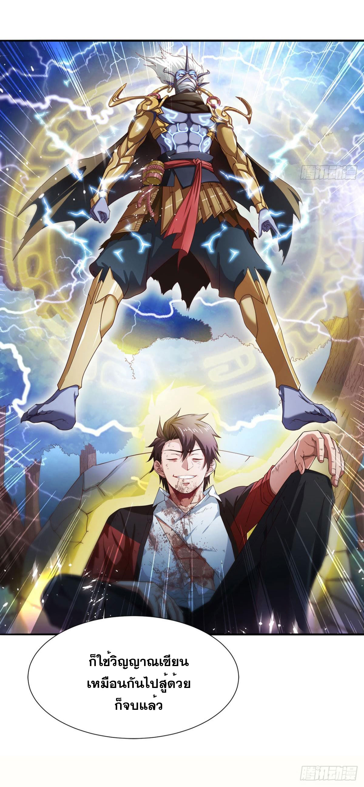 แก้วิกฤตแห่งสวรรค์ ตอนที่ 6 หน้า 32