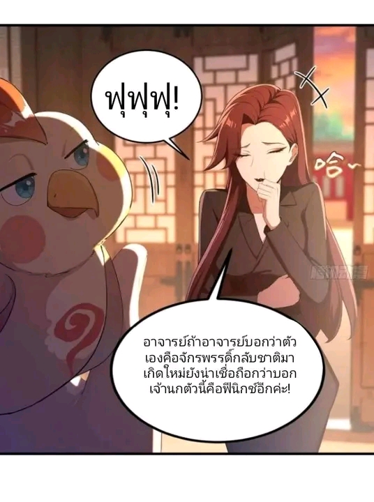 ผมเป็นอาจารย์สอนจักรพรรดินี ตอนที่ 9 หน้า 17