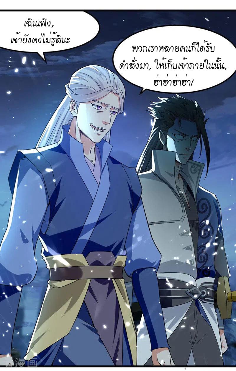 Peerless Martial Spirit ตอนที่ 49 หน้า 24